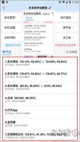 自动按键点击安卓版