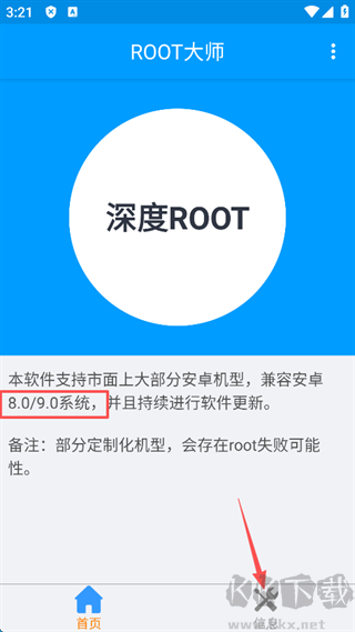 ROOT大师app正版