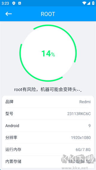 ROOT大师app正版