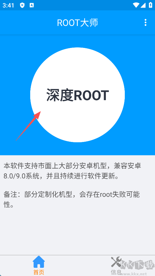 ROOT大师app正版