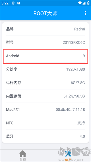 ROOT大师app正版