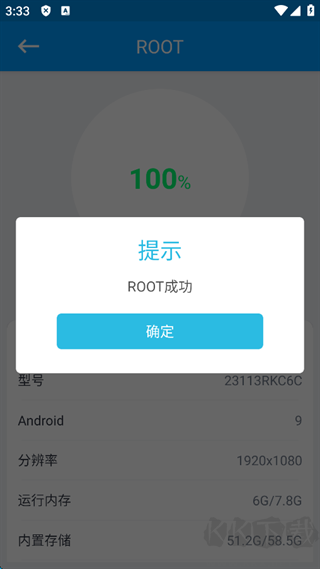 ROOT大师app正版
