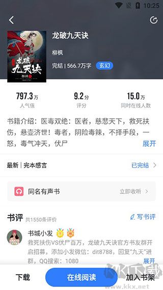免费追书app书源版