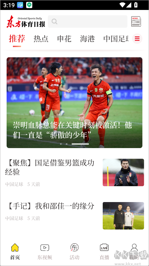 东方体育app最新版