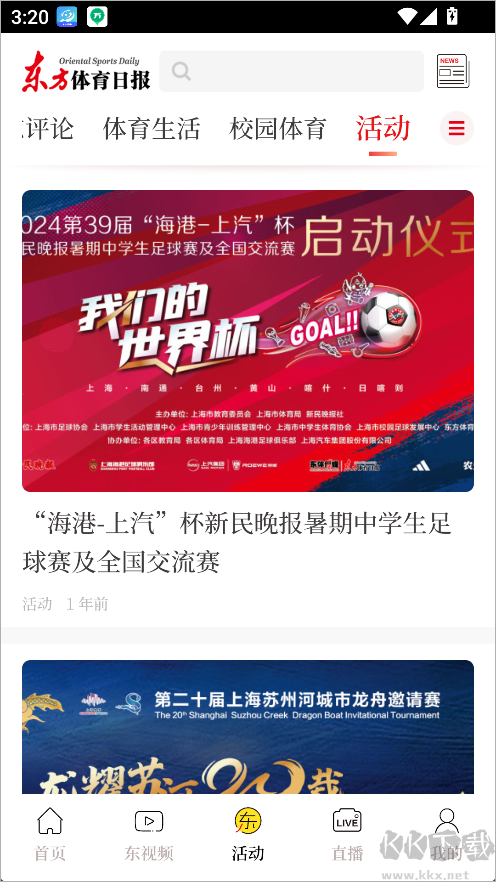 东方体育app最新版