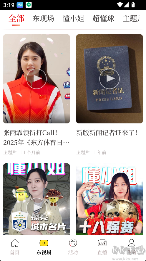 东方体育app最新版