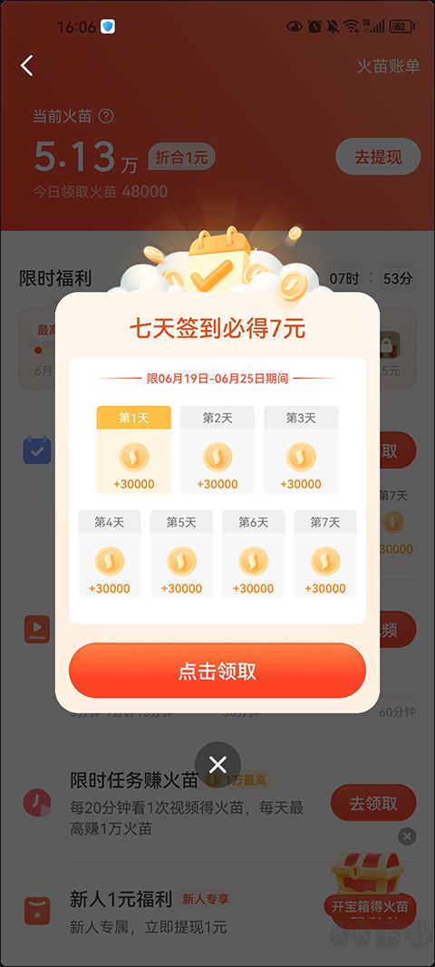 抖音火山版app
