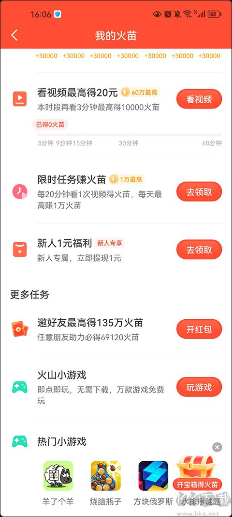 抖音火山版app
