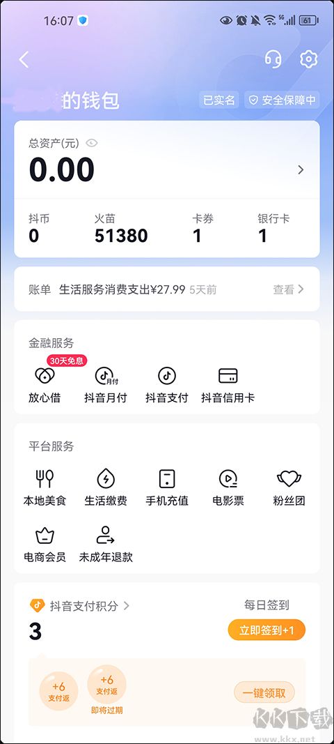 抖音火山版app