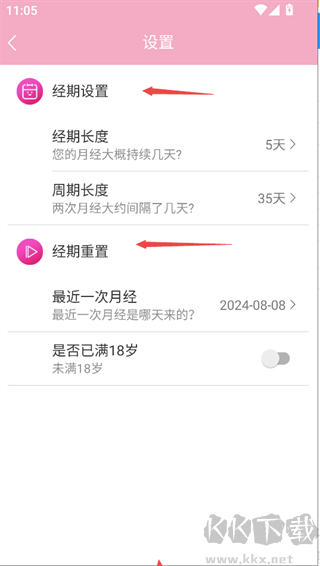 女生例假记录app手机版