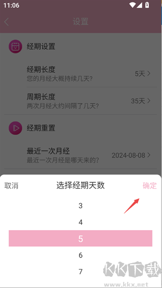 女生例假记录app手机版