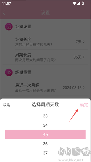 女生例假记录app手机版