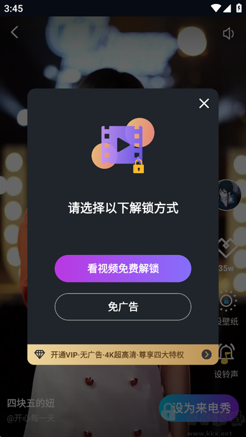 秀来电app免费版