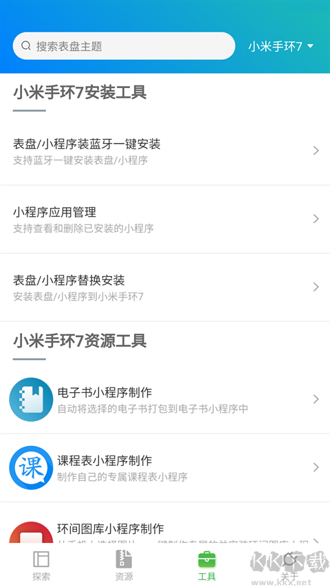表盘自定义工具最新版