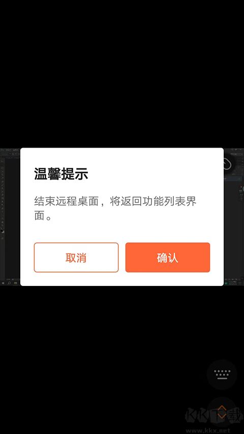向日葵远程控制app