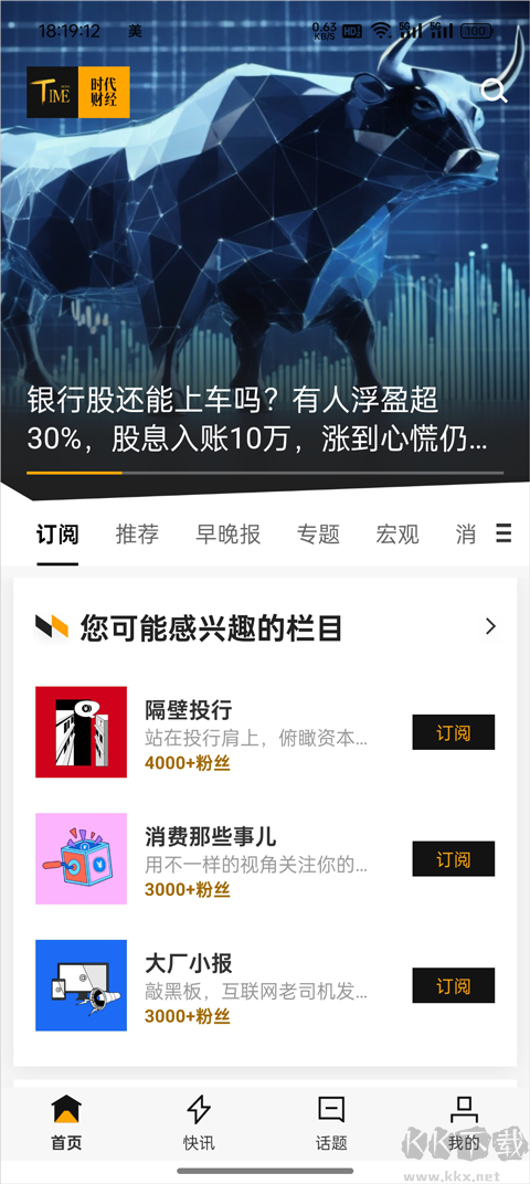 时代财经最新版