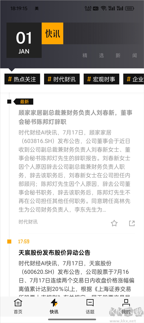 时代财经最新版