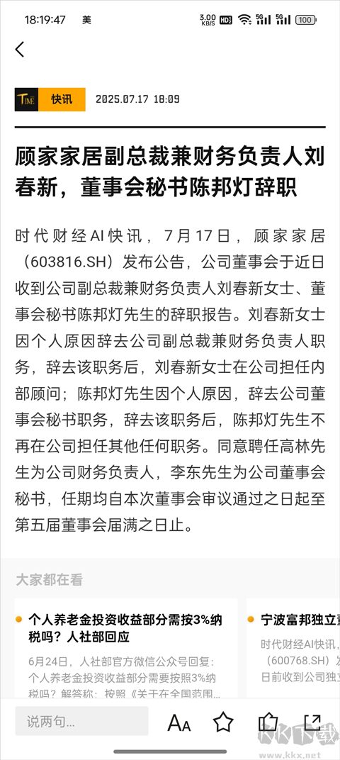 时代财经最新版