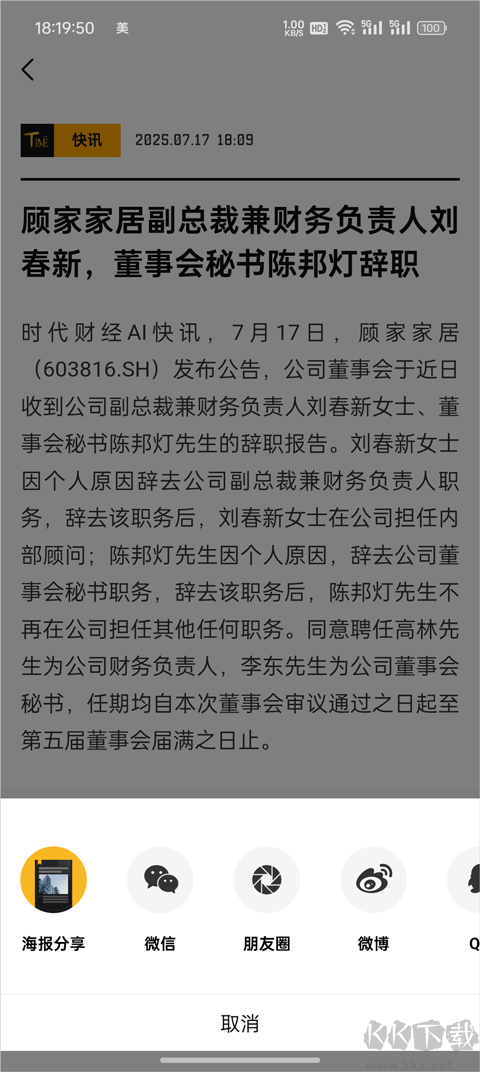 时代财经最新版