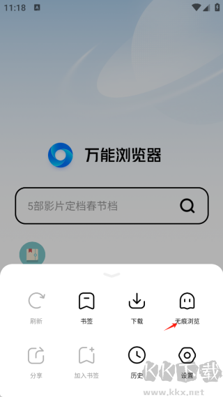 万能浏览器app最新版