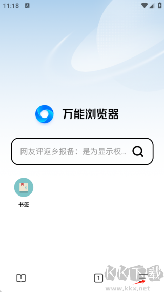 万能浏览器app最新版