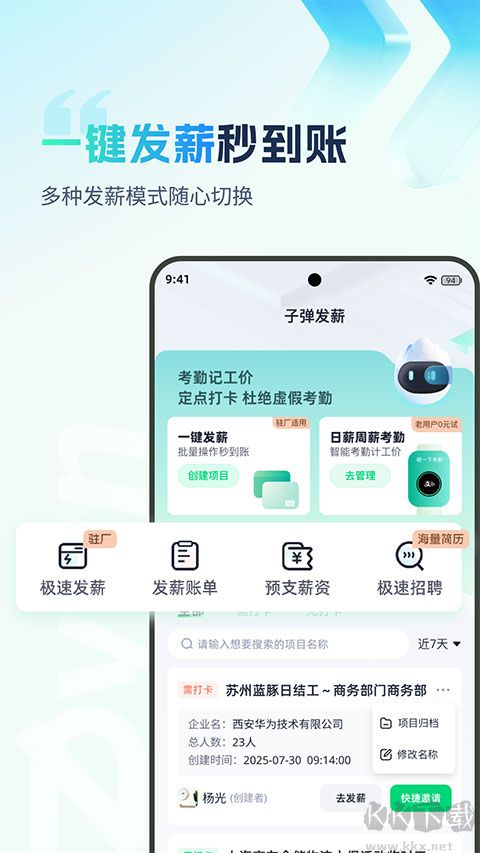 子弹人力云
