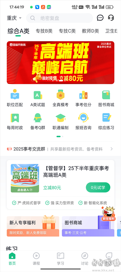 事考帮app安卓版
