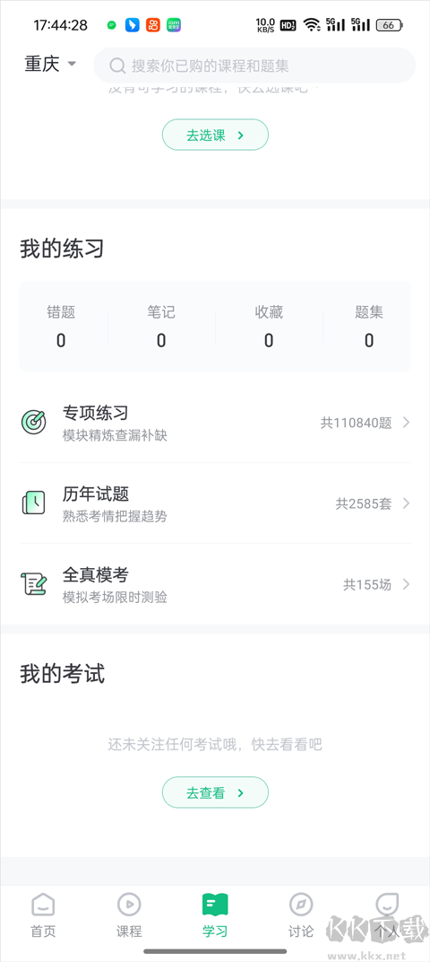 事考帮app安卓版