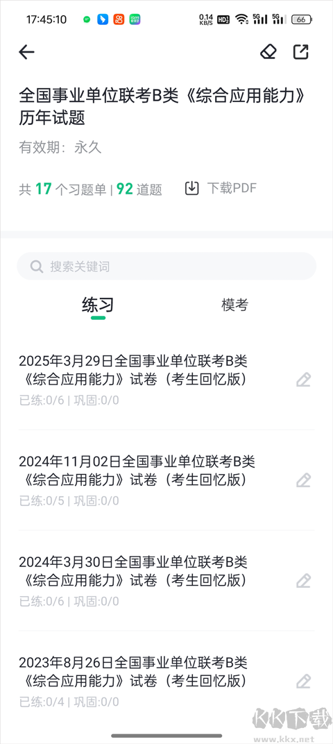 事考帮app安卓版