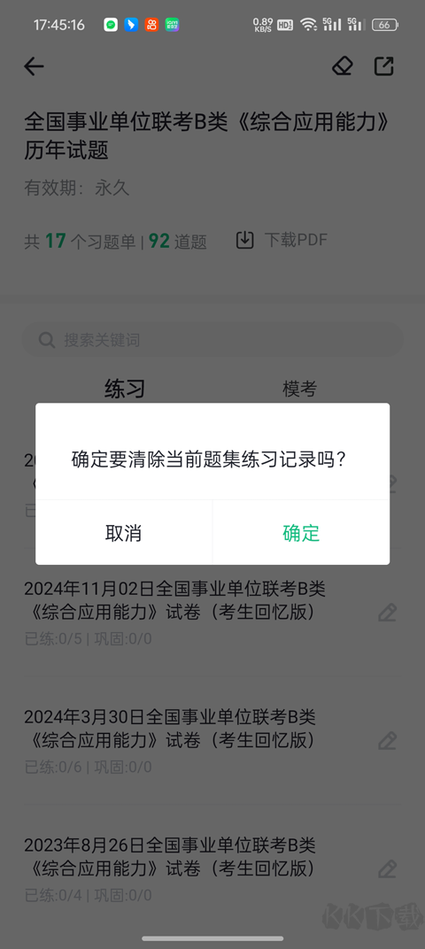 事考帮app安卓版