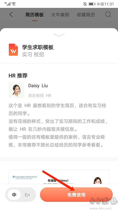 超级简历免费版