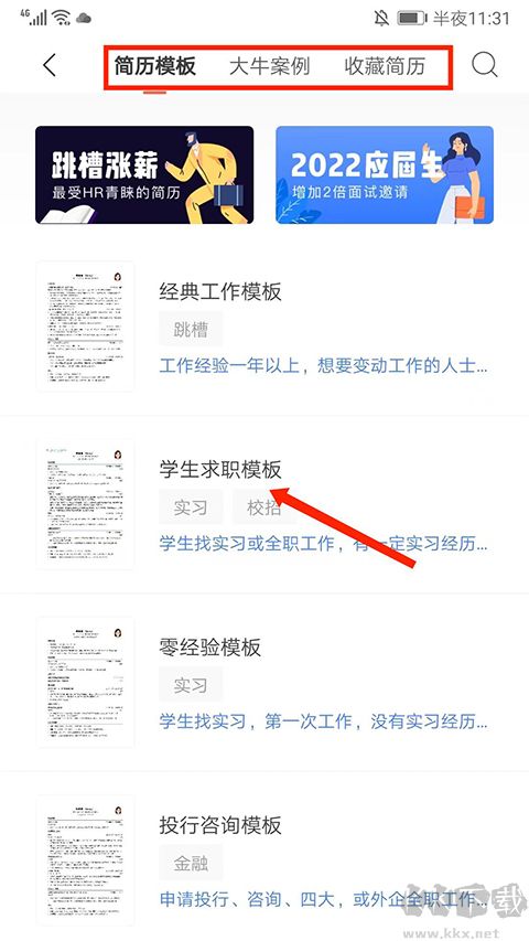 超级简历免费版