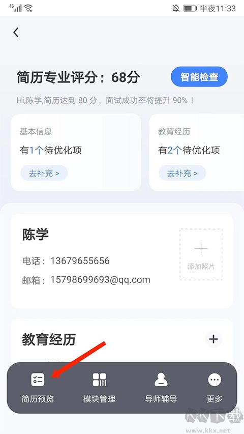 超级简历免费版