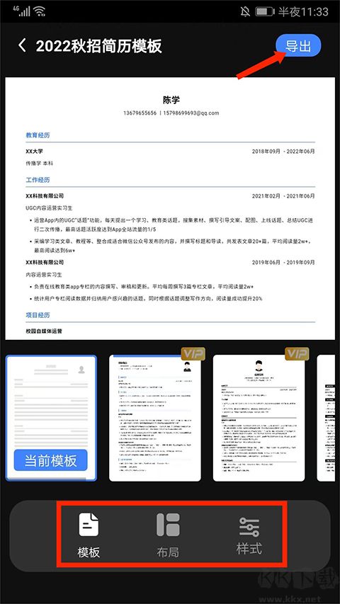 超级简历免费版