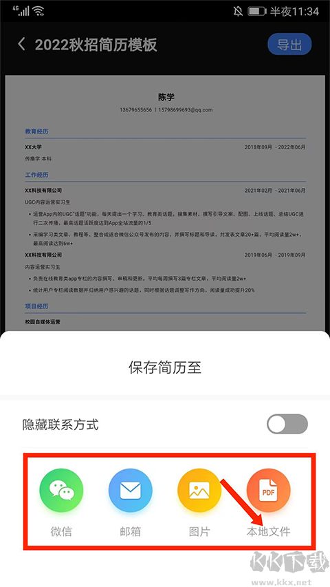 超级简历免费版