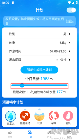 喝水时间优质版