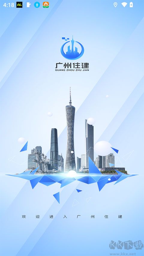 广州住建
