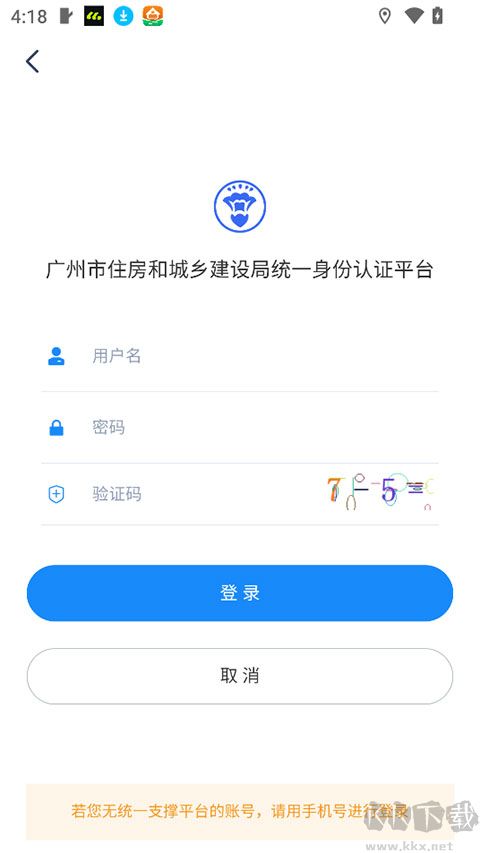 广州住建