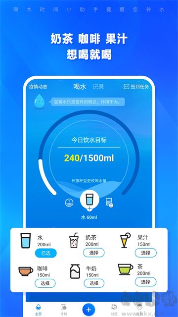 喝水时间优质版
