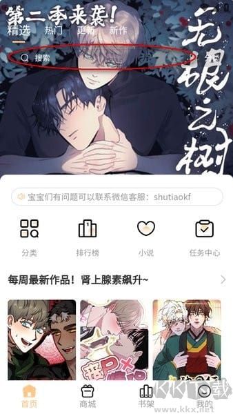 薯条漫画app免费版