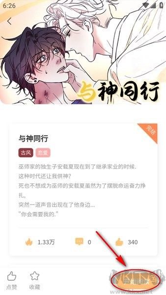 薯条漫画app免费版