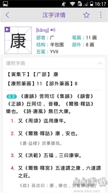 康熙字典最新版