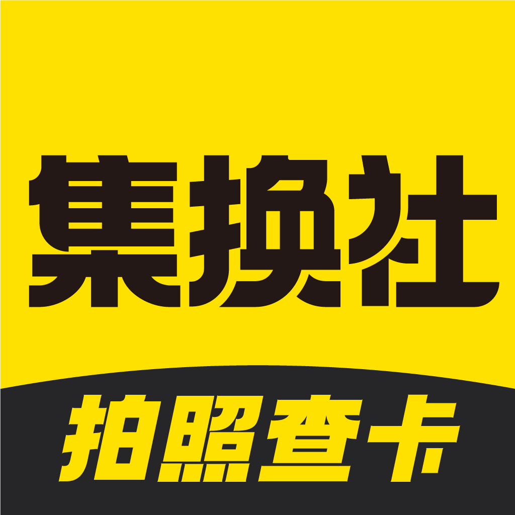集换社app最新版