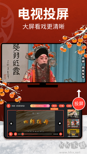 戏曲多多手机版