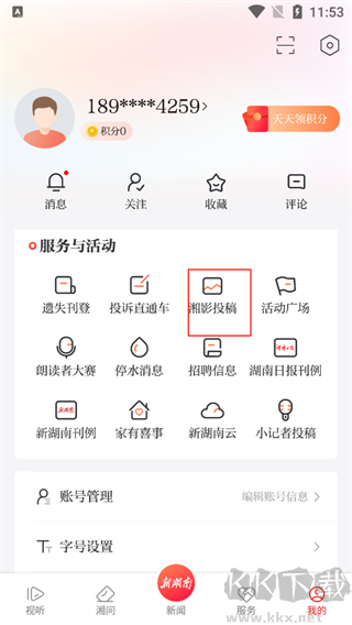新湖南app手机版