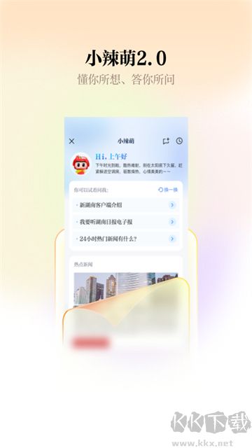 新湖南app手机版