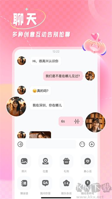 捡对象app最新版