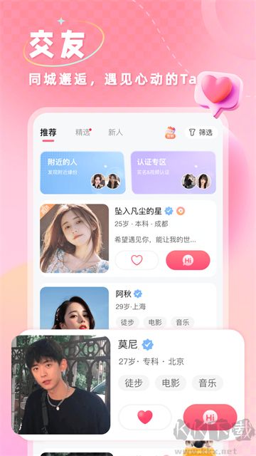 捡对象app最新版
