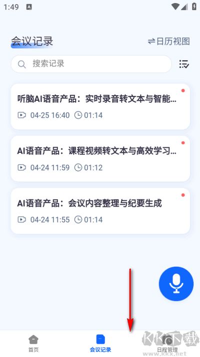 听脑AI手机版