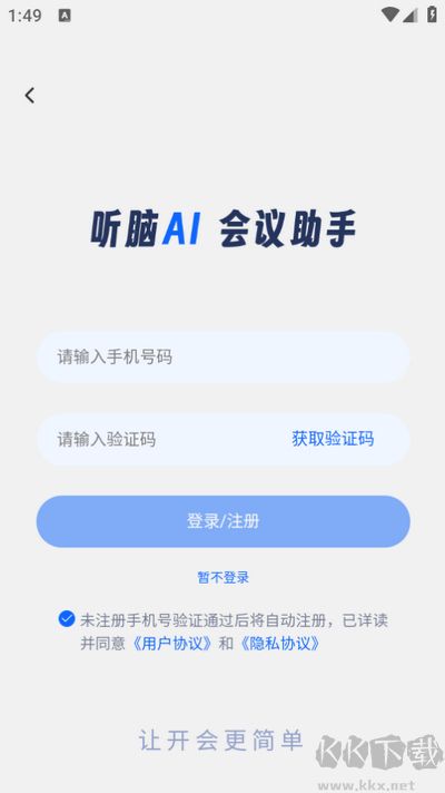 听脑AI手机版